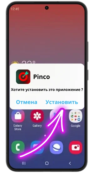 Pinco скачать на Android
