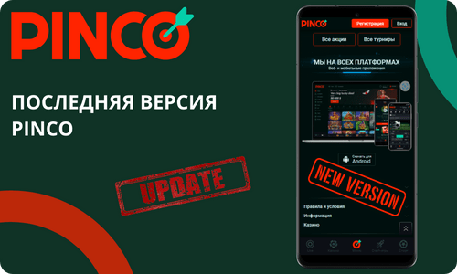 как обновить Pinco Casino